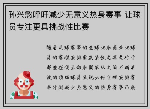 孙兴慜呼吁减少无意义热身赛事 让球员专注更具挑战性比赛