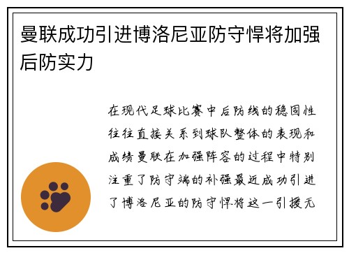 曼联成功引进博洛尼亚防守悍将加强后防实力