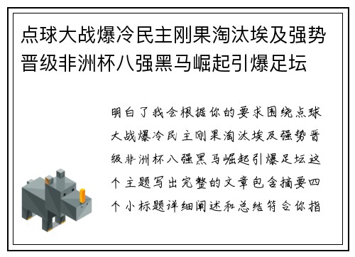 点球大战爆冷民主刚果淘汰埃及强势晋级非洲杯八强黑马崛起引爆足坛 点球大战爆冷民主刚果淘汰埃及强势晋级非洲杯八强黑马崛起引爆足坛