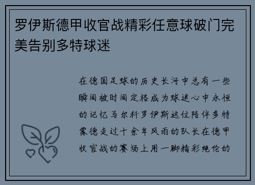 罗伊斯德甲收官战精彩任意球破门完美告别多特球迷 罗伊斯德甲收官战精彩任意球破门完美告别多特球迷