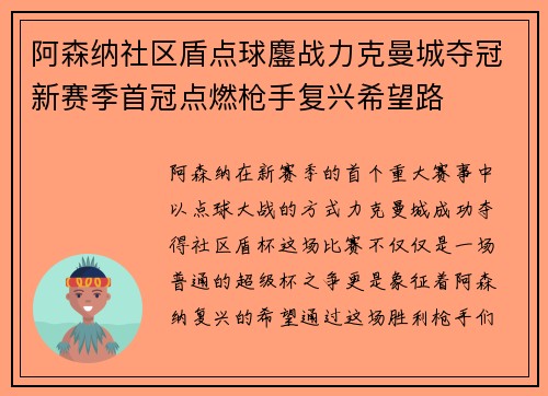 阿森纳社区盾点球鏖战力克曼城夺冠新赛季首冠点燃枪手复兴希望路 阿森纳社区盾点球鏖战力克曼城夺冠新赛季首冠点燃枪手复兴希望路