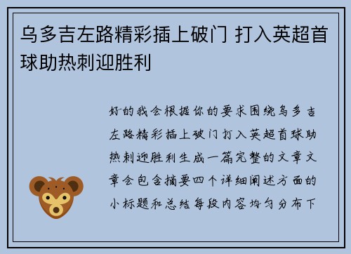 乌多吉左路精彩插上破门 打入英超首球助热刺迎胜利